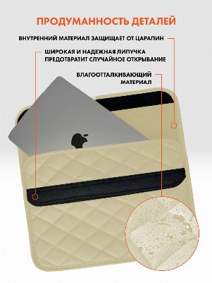 Бежевый чехол для ноутбука из экокожи